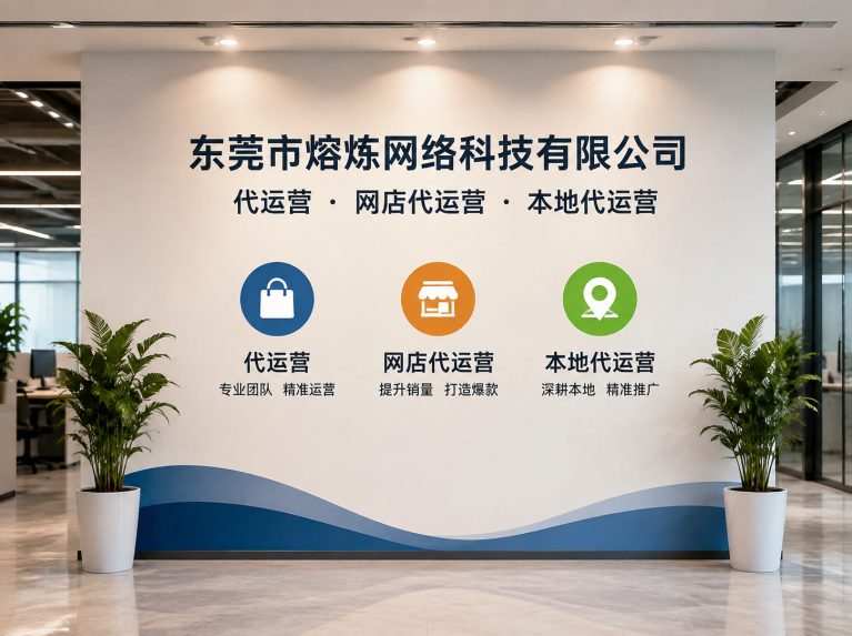 白云区为制造企业提供电商增长方案